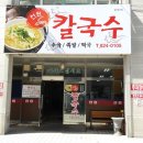 전원칼국수