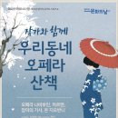 경기도 옥정호수도서관 감성터치 콘서트 "작가와 함께 우리동네 오페라 산책" 이미지