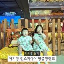 인스파이어 영종짱랜드 후기 100cm 85cm 아이도 탈 수 있는 놀이기구