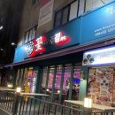 꽃다운주점 구로구청점 이미지