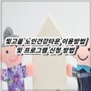 빛고을노인건강타운 | 빛고을 노인건강타운 이용방법 및 프로그램 신청 방법