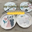 창원 하늘닮은도자기공방 이색데이트추천