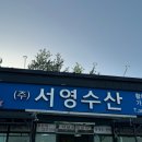 서영수산 네이버블로그