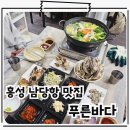 푸른유통 | 홍성 남당항맛집 새조개축제 쭈꾸미샤브샤브 남당항푸른바다