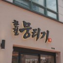 고려수지침 달서지점 | 대구간판업체 음식점간판 추천, 달서구 감삼동 철제 입체 까치발 후광 간판 시공 사례