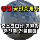 원주1번지공인중개사사무소 이미지