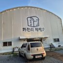 다인정 | [기장북카페/부산북카페/기장숲카페/부산숲카페]화전리제빵소 솔직후기