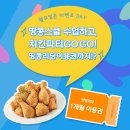 완주땅콩