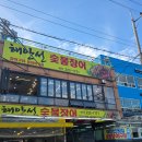 골목장어 | 마산 어시장 장어골목 해안선횟집 솔직후기｜스페셜세트 먹어본 내돈내산 후기