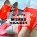 (주)하이드로 | DMC 오리발 숏핀 엘리트맥스 뉴하이드로 비교 및 수린이 착용후기