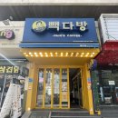 거제 고현 카페, 빽다방 거제고현터미널점~ 피스타치오 빽스치노 너모 좋아요 ♥