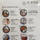 오;유미당 이미지