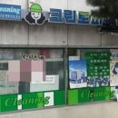 두산세탁소 이미지