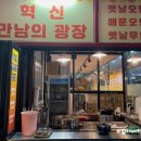 가마솥옛날시골통닭호프 이미지