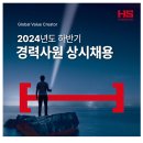 [HS화성(주)]2024년 하반기 경력사원(정비사업) 상시채용 이미지