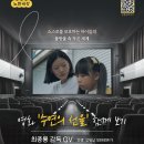 미디어 시민연대 | 영화이야기 -014. &lt;수연의 선율&gt; - 깨어있는시민 문화체험전시관 특별상영 (2025.09.28.)