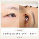 중동역속눈썹펌 고민이라면 추천! 자연스럽게 예뻐지는 [뷰티하니] 방문후기!