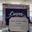 커브스주엽클럽 이미지