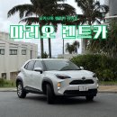 발통나라 | 오키나와 렌트카 업체 추천 마리오렌터카 토요타라이즈 두번째 내돈내산