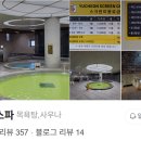 유천스파 이미지