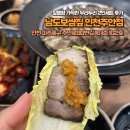 우리두리 | 인천 주안역 맛집 남도보쌈짚에서 즐긴 우리 두리 세트 후기