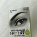 일양약국 | 충주 호암종로약국, 일양 투아이블루 점안액 후기