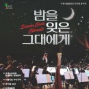 수원시립합창단 기획연주회 이미지