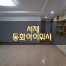 동화아이위시2차아파트 경로당 | 대구도배 서재동화아이위시 2차 26평 시스템에어컨 설치 후 도배 천장 단차 자국 없이 해결