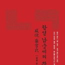 뉴스앤북-[북터뷰] "조상 없는 후손 없다" 남궁운 수필가, 잊혀진 역사의 숨결을 되살리다 이미지