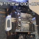 자동차키분실열쇠출장 이미지