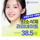 리엔장치과의원 이미지