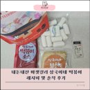 내돈내산 해운대 맛집 상국이네 떡볶이 마켓 컬리 밀키트 주문 솔직 후기 및 조리 방법 레시피