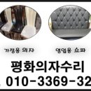 평화의자수리 이미지
