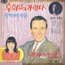 울어도 좋아 / 한우 (1967) 이미지