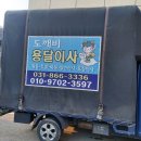 도깨비 용달이사 이미지