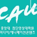 중앙대학교 첨단영상대학원 이미지