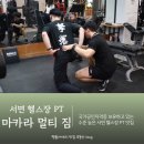 마카라 멀티 짐 | 서면헬스장 서면pt 피티 전문 새로운 몸의 변화 마카라 멀티 짐