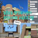 동춘2동 행정복지센터 이미지