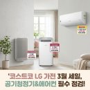 윌핏 | 코스트코 3월3월3주차 할인 ㅣ LG 가전제품 공기청정기,가습기,에어컨