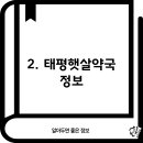 태평햇살약국 이미지