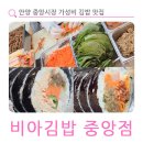 비아김밥 중앙점