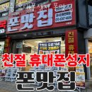 평택안포맘 | 현화리맛집 안중 휴대폰성지 폰맛집 메뉴가격정보