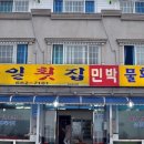 창일민박 이미지