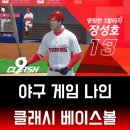 야구게임 사전등록 시작! 장성호 나오는 나인클래시 베이스볼