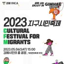김해YMCA 2023 지구시민축제 문화경연 참가자 모집 이미지