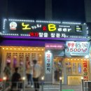 노가리앤비어 아산배방월천점 | [아산배방 술집][배방 맥주집][노가리&Beer] 배방에 노가리앤비어에서 가성비안주와 맥주 마셨어요