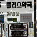 광진365플러스약국 이미지