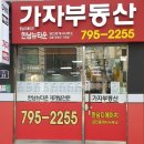 한남뉴타운한남사랑공인중개사사무소 이미지