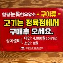 함평 맛집 현지인 추천 한우 소고기 맛집 ‘해월다함 해월축산’