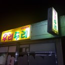 두리치킨&호프 이미지